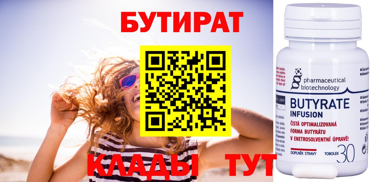 БУТИРАТ жидкий экстази  Вход с VPN  Крымск 