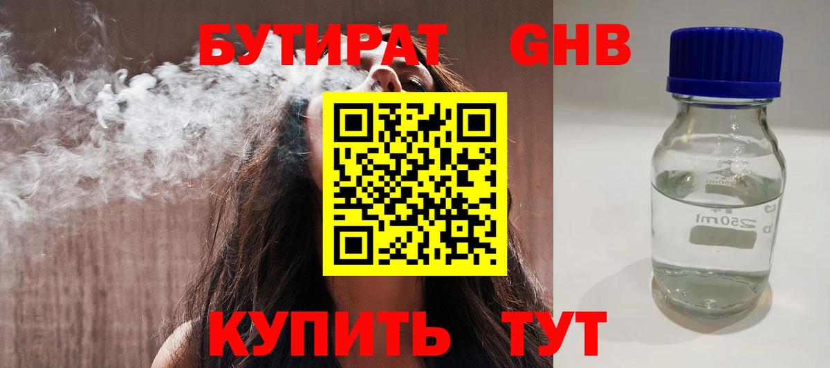 Бутират буратино Крымск
