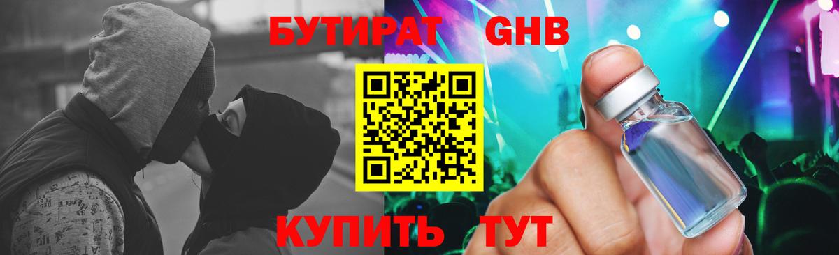 БУТИРАТ Крымск