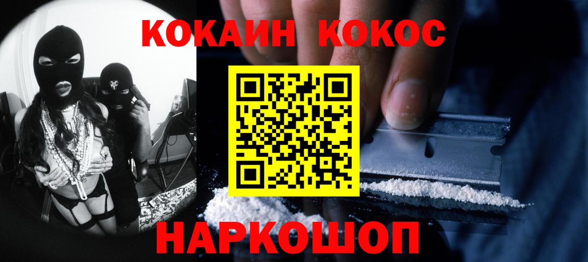 COCAIN 98%  Кокаин VHQ  Крымск  КОКАИН  Вход с VPN 
