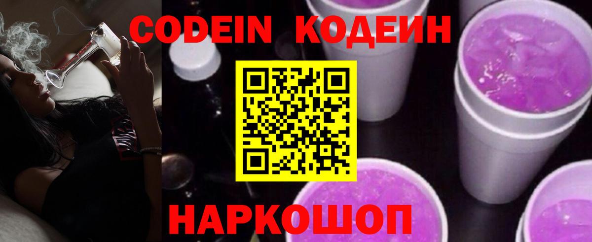 Codein Purple Drank Крымск