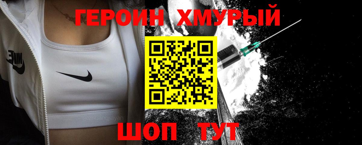 ГЕРОИН хмурый  Вход с VPN  ГЕРОИН  Крымск 