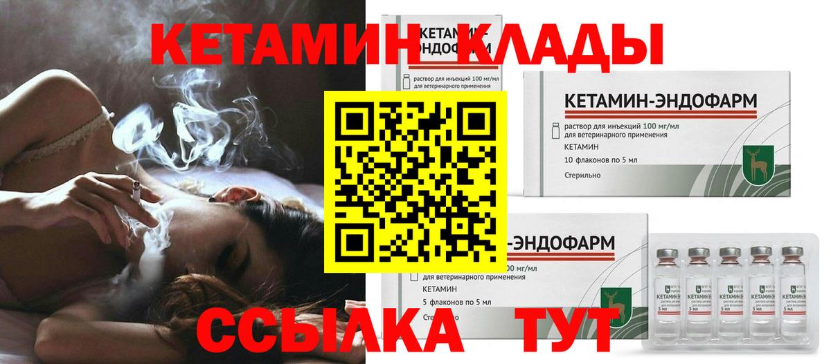 Крымск  КЕТАМИН ketamine  Вход с VPN  КЕТАМИН VHQ 
