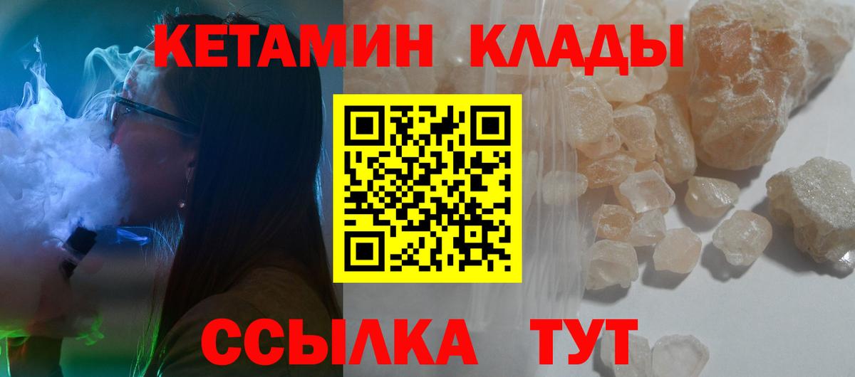 Кетамин VHQ Крымск