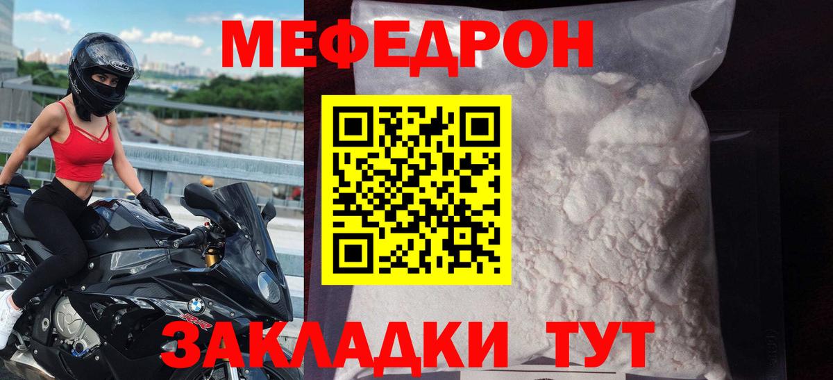 Меф  Крымск