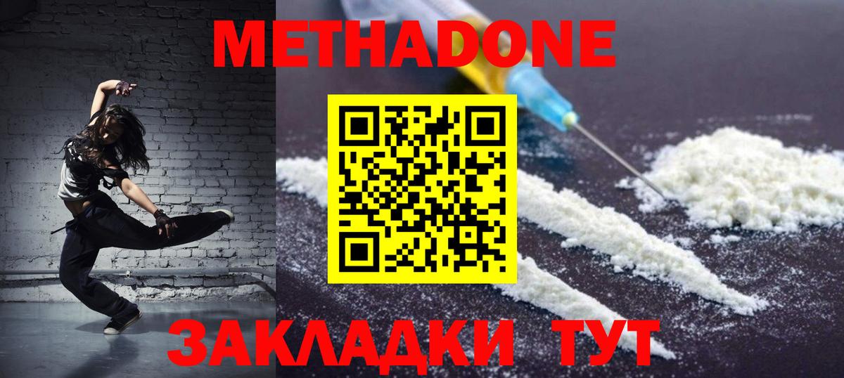 Крымск  МЕТАДОН methadone  Вход с VPN 