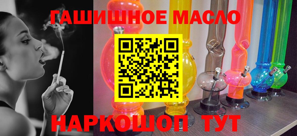 ТГК THC oil Крымск